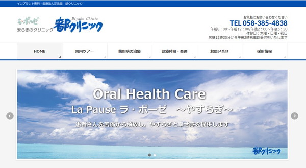 都クリニック公式HPのキャプチャ