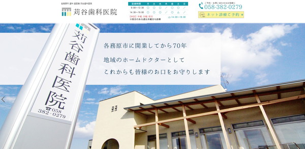 苅谷歯科医院公式HPのキャプチャ