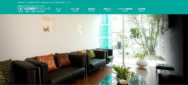 永田歯科クリニック公式HPのキャプチャ
