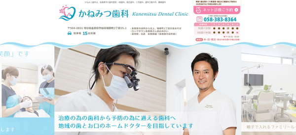 かねみつ歯科公式HPのキャプチャ