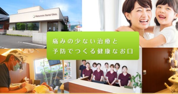 まつもとデンタルクリニック公式HPのキャプチャ