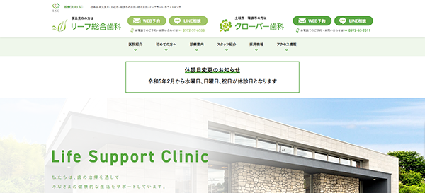 リーフ総合歯科クリニック公式サイトキャプチャ