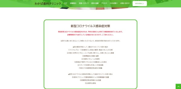 わかば歯科クリニックHPのキャプチャ