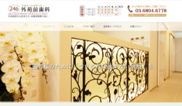 246外苑前歯科（イメージ）