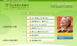 青山神宮外苑歯科（イメージ）