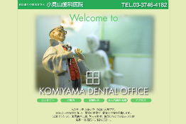 小宮山歯科医院（イメージ）