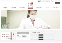 ルカデンタルクリニック（イメージ）