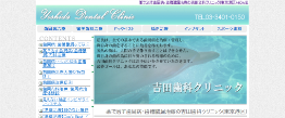 吉田歯科クリニック（イメージ）