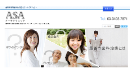 アーサクリニック（イメージ）