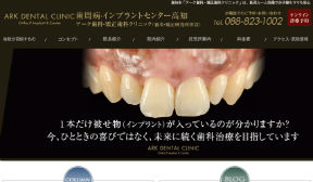アーク歯科・矯正歯科クリニック(イメージ)