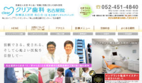 クリア歯科(イメージ)