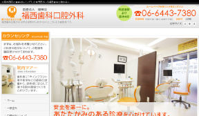 医療法人優暉会 福西歯科口腔外科（イメージ）