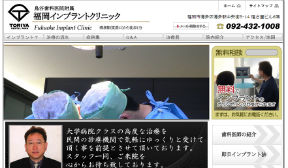 鳥谷歯科医院付属 福岡インプラントクリニック(イメージ)