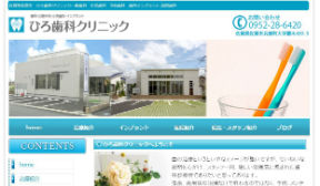 ひろ歯科クリニック（イメージ）