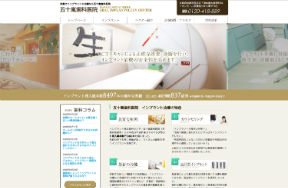 五十嵐歯科医院（イメージ）