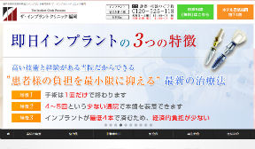 ザ・インプラントクリニック福岡(イメージ)