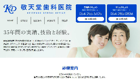 敬天堂歯科呉服町クリニック（イメージ）