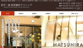 松平・畠 医科歯科クリニック（イメージ）