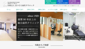 まつうら歯科クリニック（イメージ）