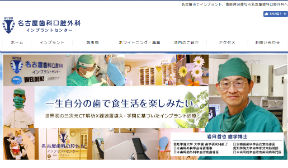 名古屋歯科口腔外科(イメージ)