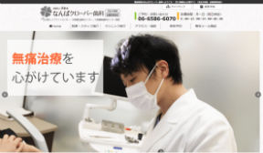 医療法人真摯会 なんばクローバー歯科(イメージ)