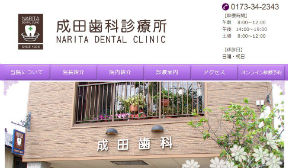 成田歯科診療所（イメージ）
