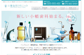 小幡歯科クリニック（イメージ）