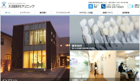 太田歯科クリニック（イメージ）