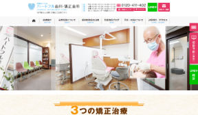 医療法人TS会 ハートフル歯科・矯正歯科(イメージ)