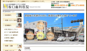坂口歯科医院(イメージ)