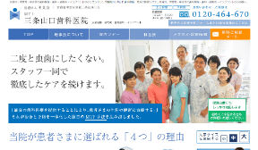 医療法人明貴会 三条山口歯科医院（イメージ）