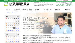 三茶武田歯科医院（イメージ）