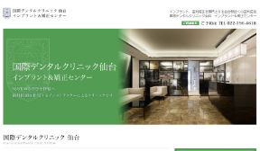 国際デンタルクリニック仙台 インプラント&矯正センター(イメージ)