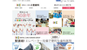 医療法人小室会 小室歯科(イメージ)