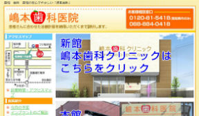 嶋本歯科(イメージ)