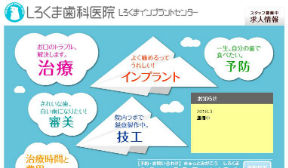 しろくま歯科医院(イメージ)