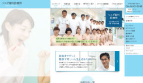 ソエダ歯科診療所(イメージ)
