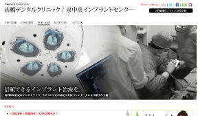 高橋デンタルクリニック(イメージ)