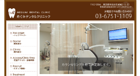 めぐみデンタルクリニック（イメージ）