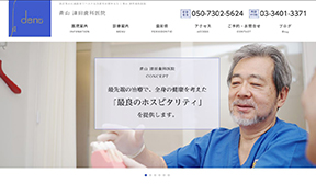 青山　津田歯科医院（イメージ）