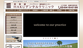 表参道HAKUデンタルクリニック（イメージ）