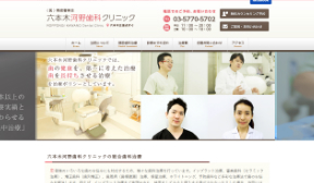 六本木河野歯科クリニック（イメージ）
