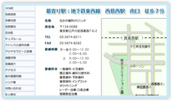 なかの歯科クリニック西葛西院（イメージ）