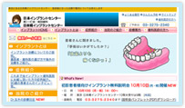 日本橋インプラントセンター公式HPのキャプチャ
