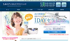 品川デンタルケアクリニック（イメージ）