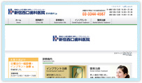 新宿西口歯科医院公式HPのキャプチャ