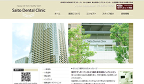 東京サザンガーデンさいとう歯科(イメージ)