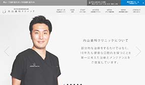 内山歯科クリニック(イメージ)