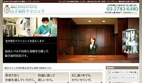 山手歯科クリニック（イメージ）