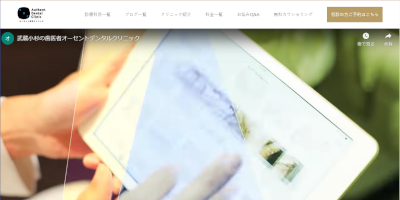 オーセント歯科クリニックキャプチャ